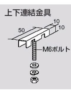 コクヨ 保管庫用上下連結金具 PE-J6