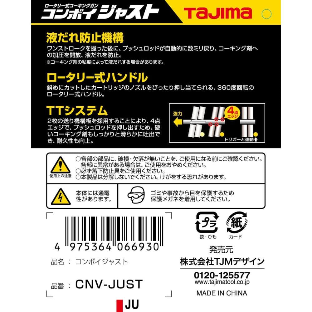 ＴＪＭ　コンボイジャスト