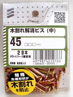 木割れ防止ビス（中）４５ の通販 | ホームセンター コメリドットコム