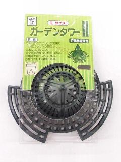 ガーデンタワー 大 2個入