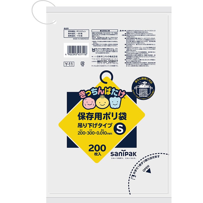 日本サニパック 保存用ポリ袋 吊り下げタイプ Ｓ ２００枚入 Ｙ－１１の通販 | ホームセンター コメリドットコム