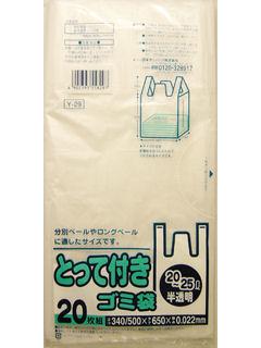 取っ手付き半透明ごみ袋　２０Ｌ～２５Ｌ　２０枚入り　Ｙ－２９