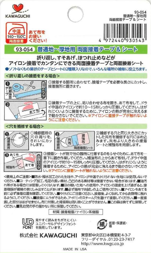 普通地～厚地用　両面接着テープ＆シート　　９３－０５４