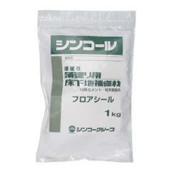 下地補修材 フロアシール 1kg