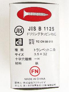 ドライウォールスクリュー ラッパカラー FS3532