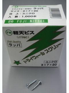 ドライスクリュー FS3020 ラッパ(ユニクロ)