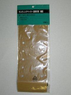 新興製作所　ＫＤＳ－２８０用　ペーパー　＃１００