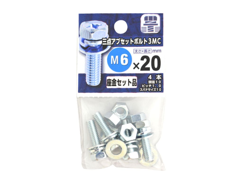 3点アブセットボルト3MC6×20 の通販 | ホームセンター コメリ