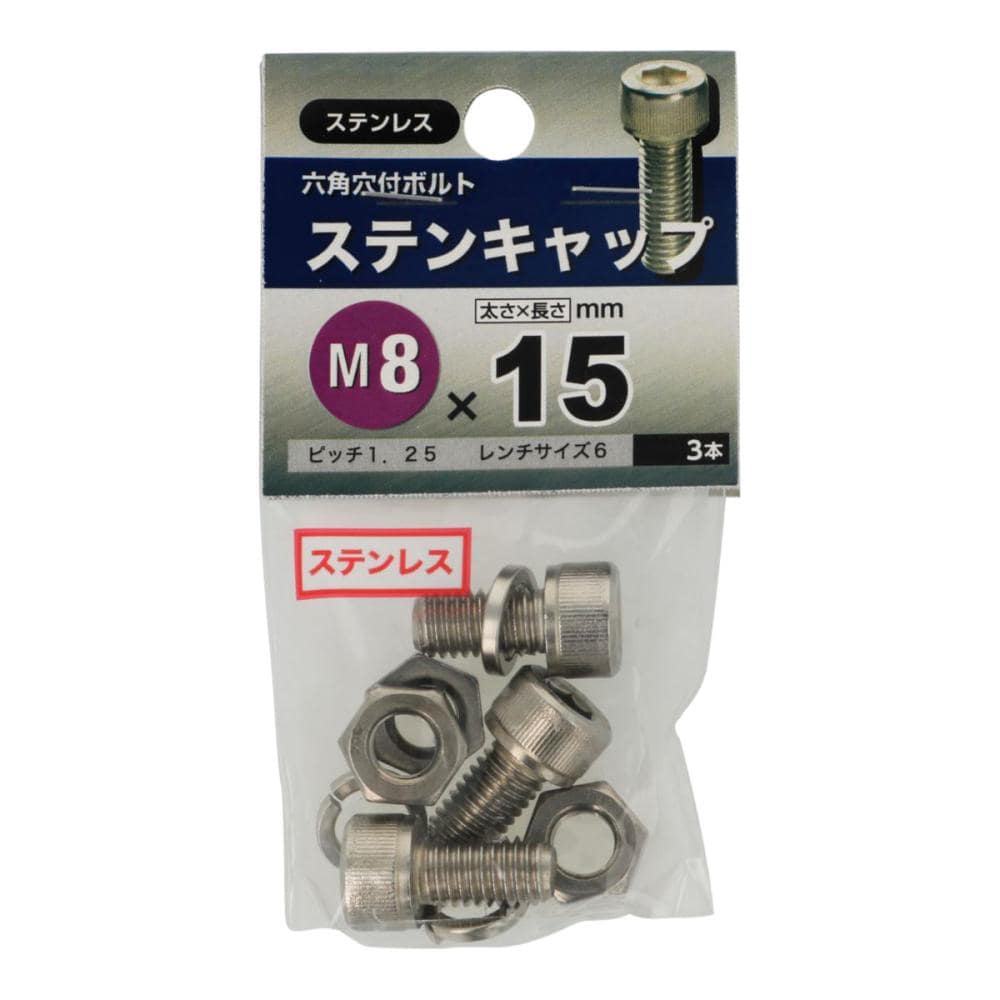ステンチャップ 8×15
