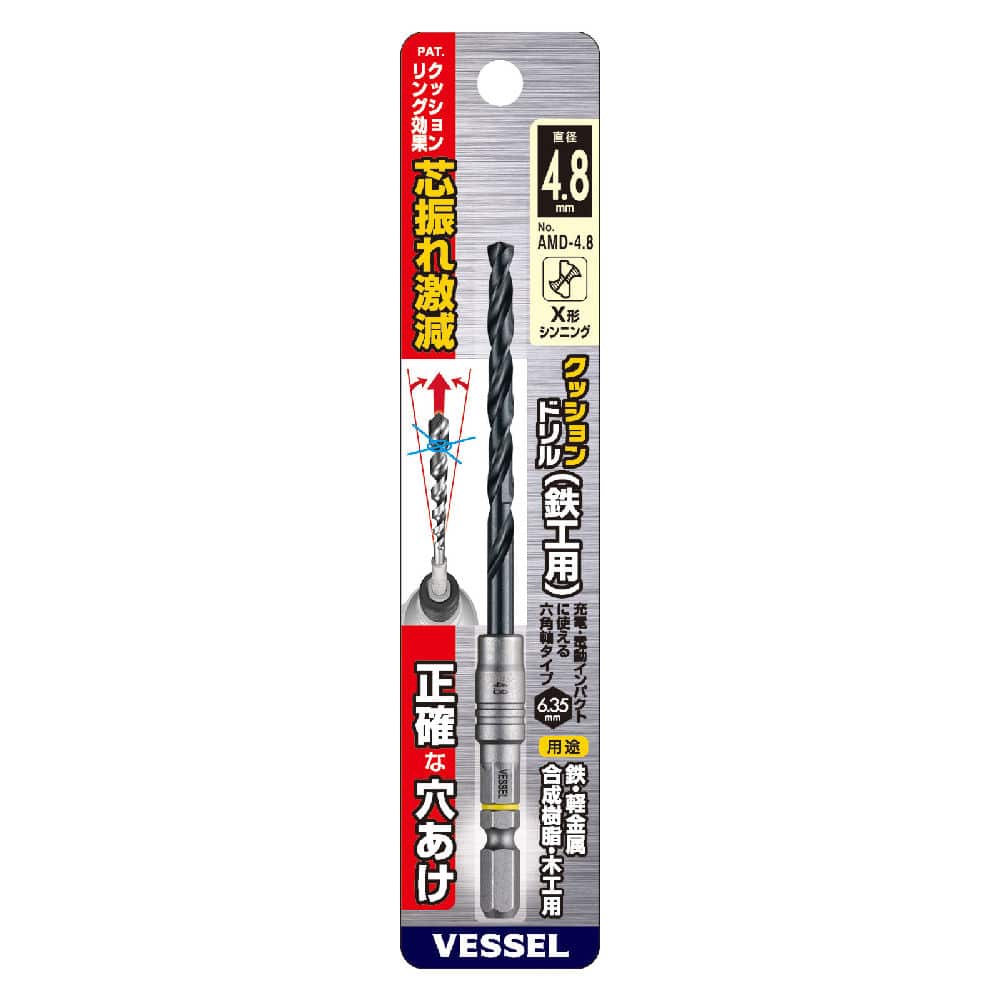 ＶＥＳＳＥＬ（ベッセル）クッションドリル　鉄工用　４．８ｍｍ　　　　　　