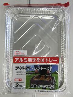 コメリセレクト アルミ焼きそばトレー 浅型 大 ２枚入 ホームセンター通販コメリドットコム