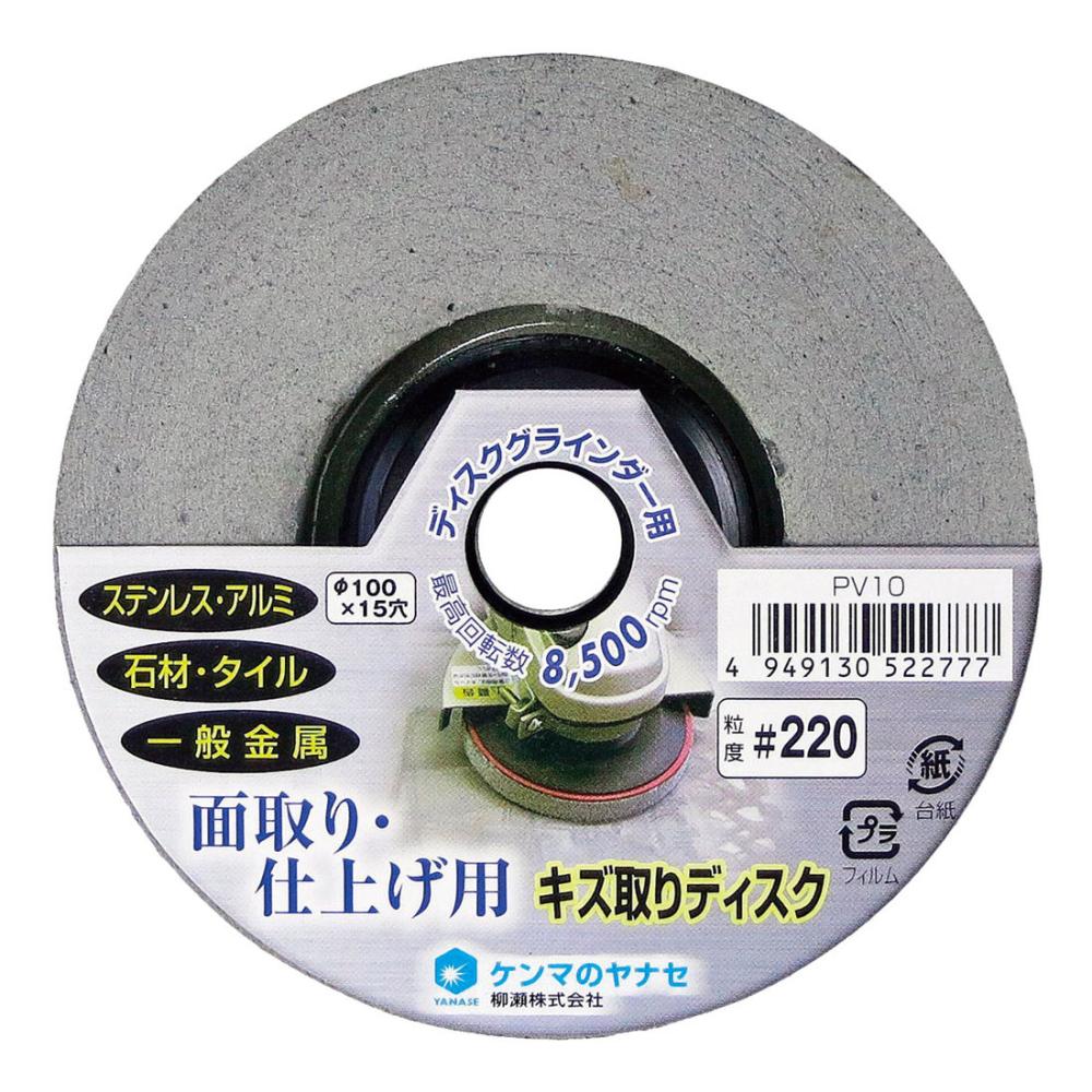 柳瀬 キズ取りディスク#500