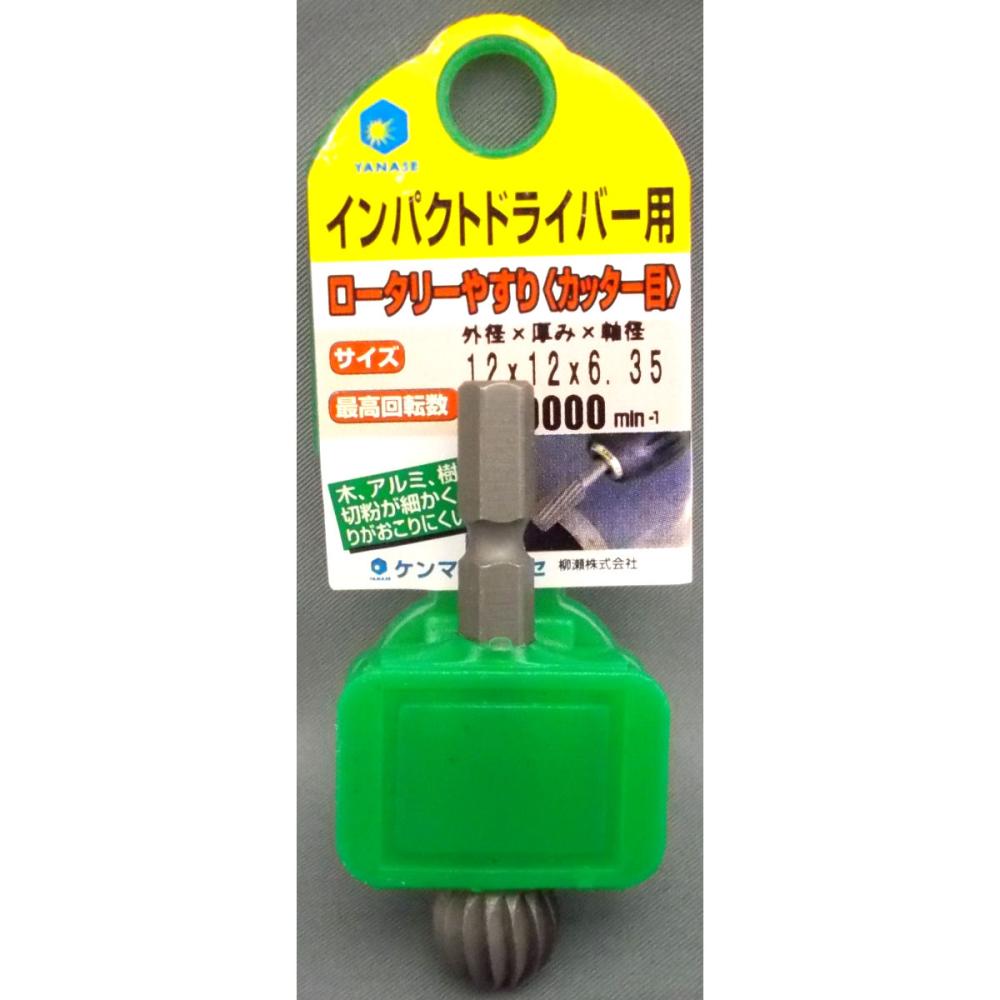 ヤナセ インパクト用ロータリーやすり 球型 KYB10N