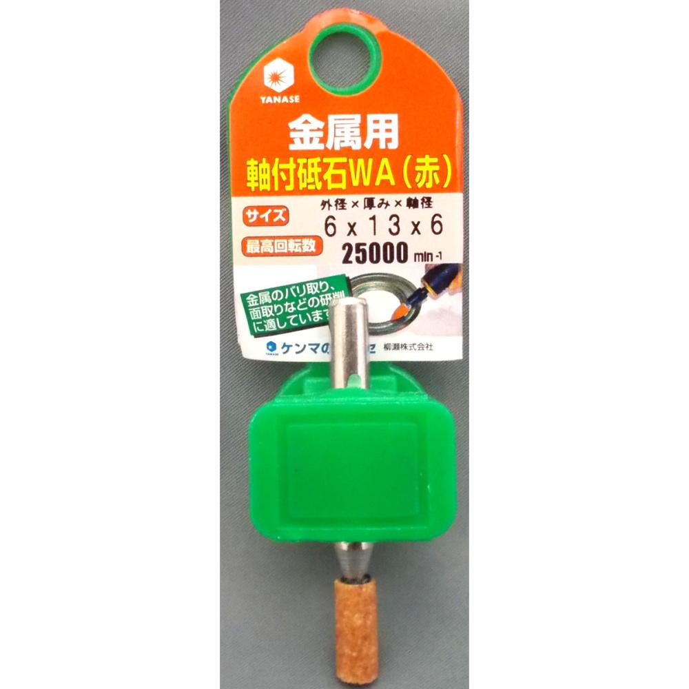 ヤナセ 軸付砥石 WA円筒 KWA06C