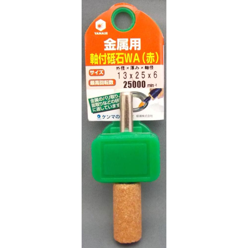 ヤナセ 軸付砥石 WA円筒 KWA13C
