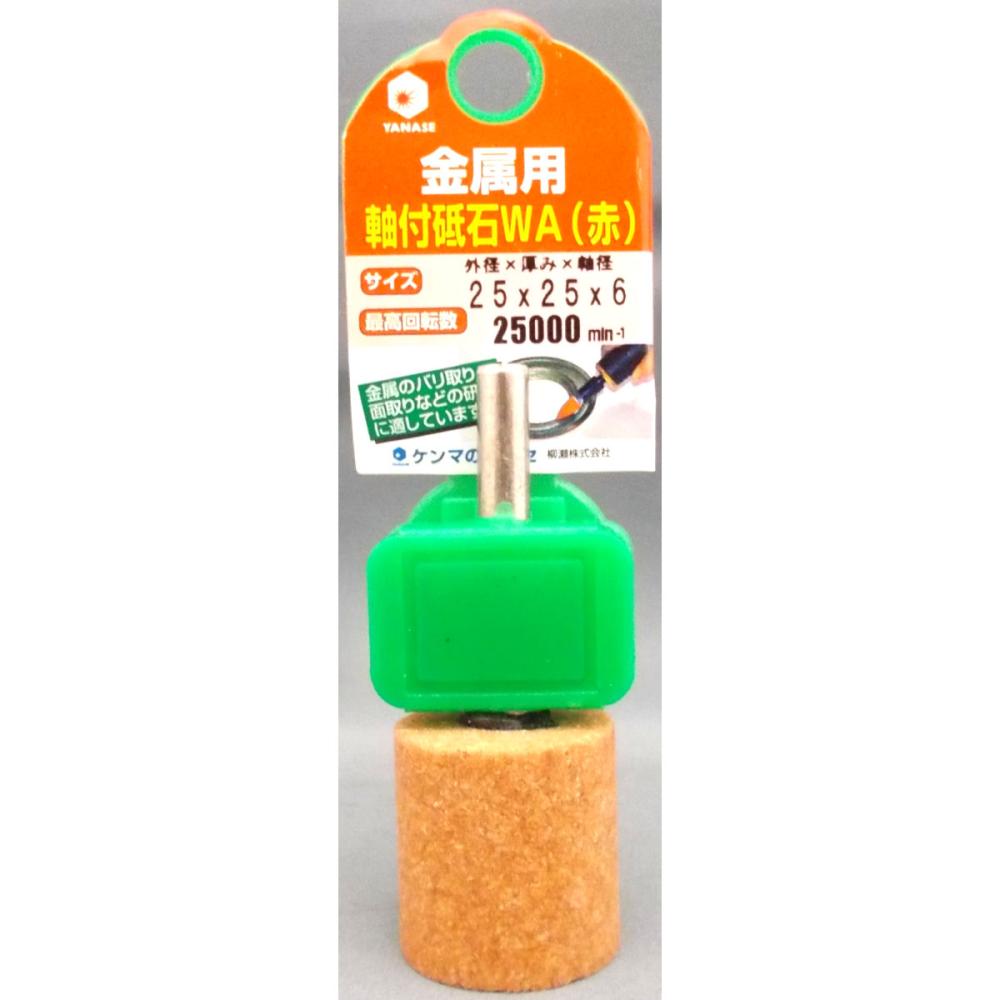 ヤナセ 軸付砥石 WA円筒 KWA25C