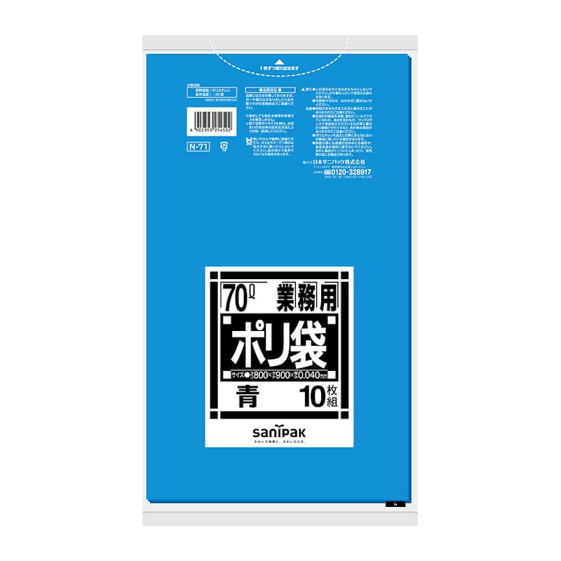 日本サニパック　ゴミ袋　Ｎシリーズ　７０Ｌ　青　１０枚入り　Ｎ－７１