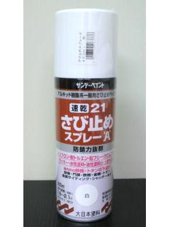 さび止めスプレー　Ａ　４００ｍＬ　白