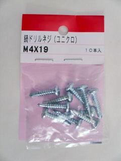 鍋ドリルネジユニクロ　４×１９　１０本入