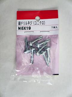 鍋ドリルネジユニクロ 5×19 7本入