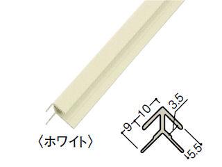 プレミアート専用アルミジョイナー　出隅　ホワイト　ＷＦ３０Ｂ１１０