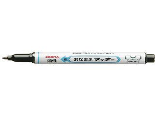 ゼブラ おなまえマッキ- 細字