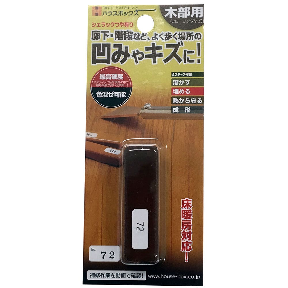 シェラックスティック　＃７２