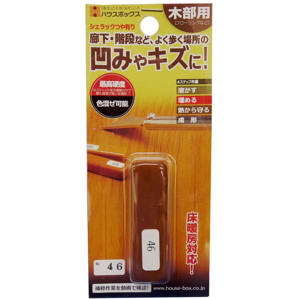 シェラックスティック　＃４６