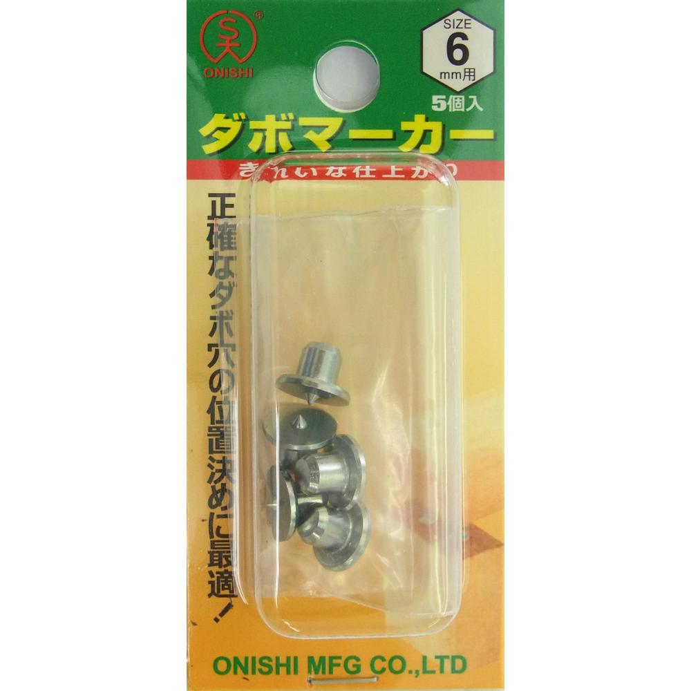 大西ダボマーカー5個入 6mm用