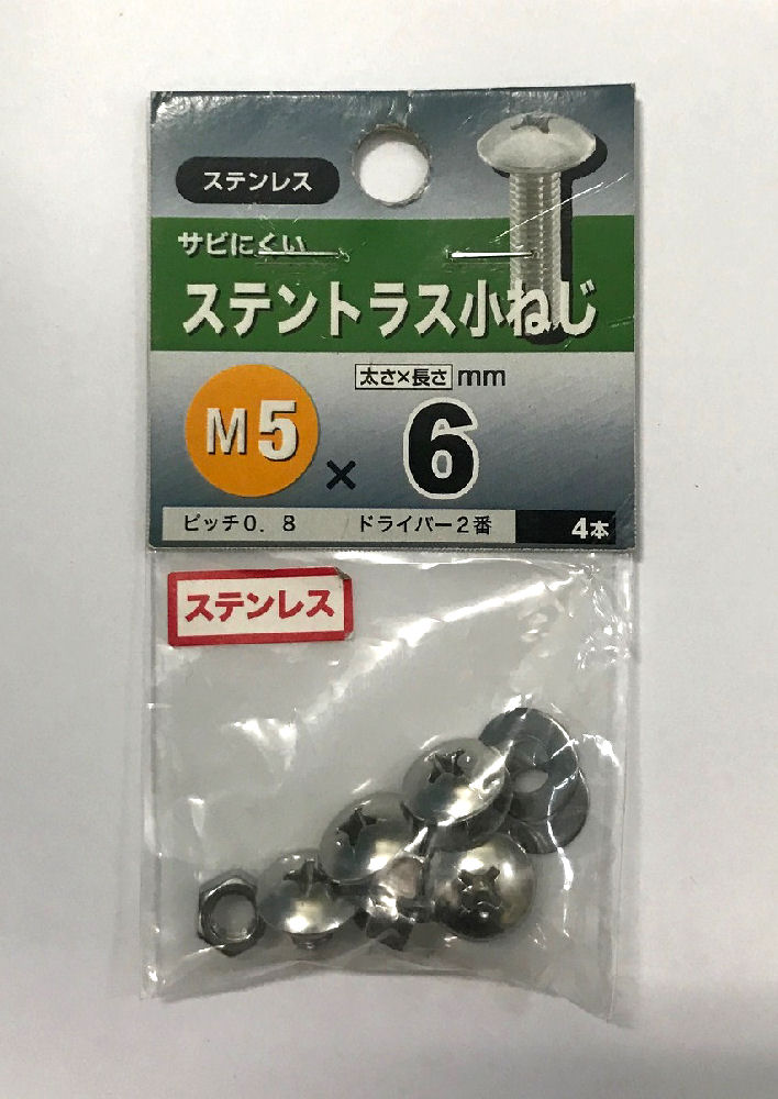 ステントラス小ねじ 5×6