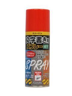 文字書きスプレー 300mL 赤