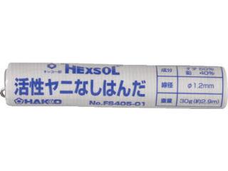 白光小物ハンダ　ＦＳ４０５－０１