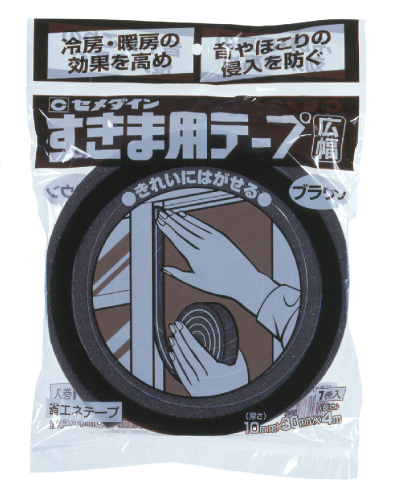 すきま用テープ広幅　ブラウン