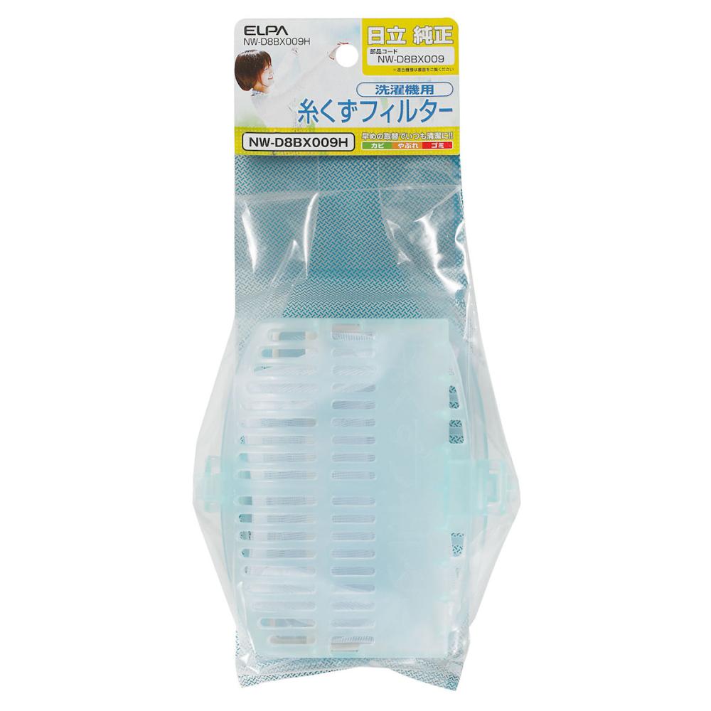 ELPA 洗濯機用糸くずフィルター (日立) NW-D8BX009H