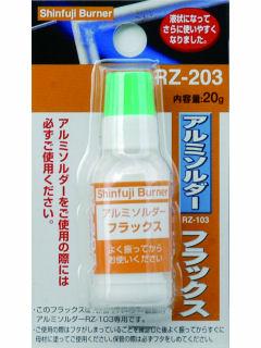 新富士バーナー　アルミソルダー用フラックス　ＲＺ－２０３Ｋ