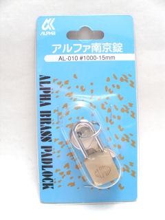 アルファ南京錠　＃１０００－１５ｍｍ　ＡＬ－０１０