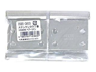 ＷＡＫＩ　ステン兼用丁番　１０３ｍｍ　ヘアーライン　ＢＨ－３６３