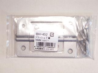 BH-452 フラッシュ丁番 76mm シルバー