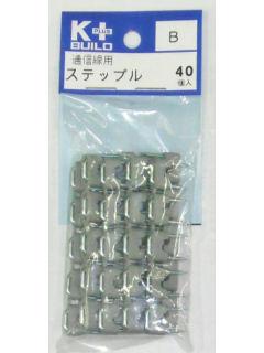 K+ 通信専用ステップルB 40個入