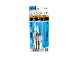 k f エアカップリング 3sm cal 23sm kの通販 ホームセンター コメリドットコム