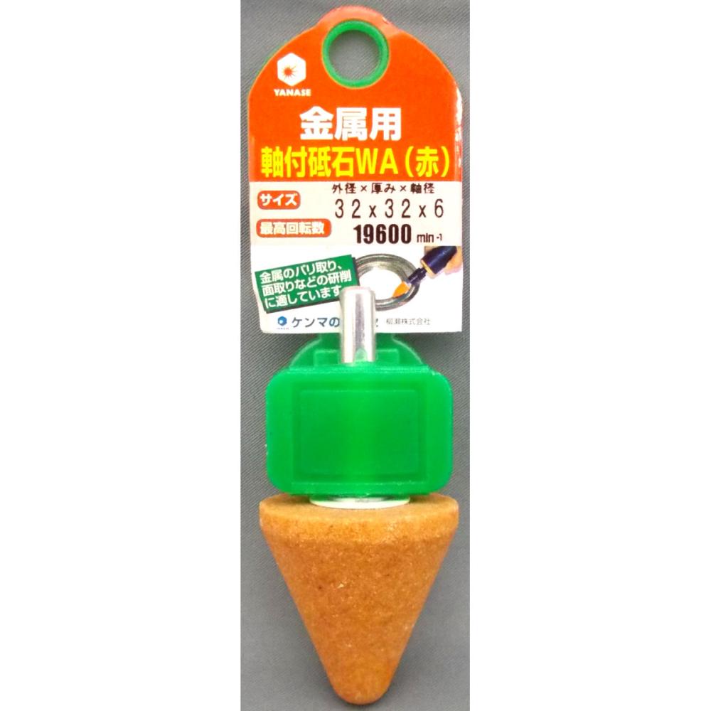 ヤナセ 軸付砥石 KWA傘 32U の通販 | ホームセンター ヤナセ 軸付砥石 KWA傘 32U の通販 | ホームセンター