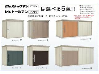 タクボ物置 Mr．ストックマン ダンディ 間口323×奥行