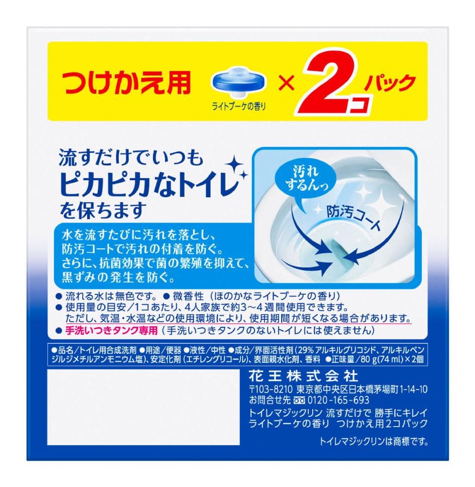 花王　トイレマジックリン　流すだけで勝手にキレイ　ライトブーケの香り　付替　２個パック