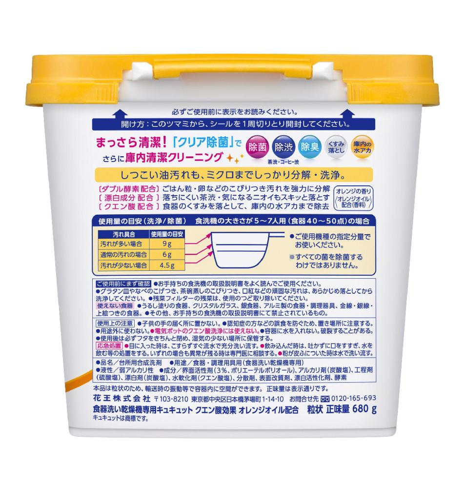 花王　食洗機用キュキュット　クエン酸効果　オレンジ　本体　６８０ｇ