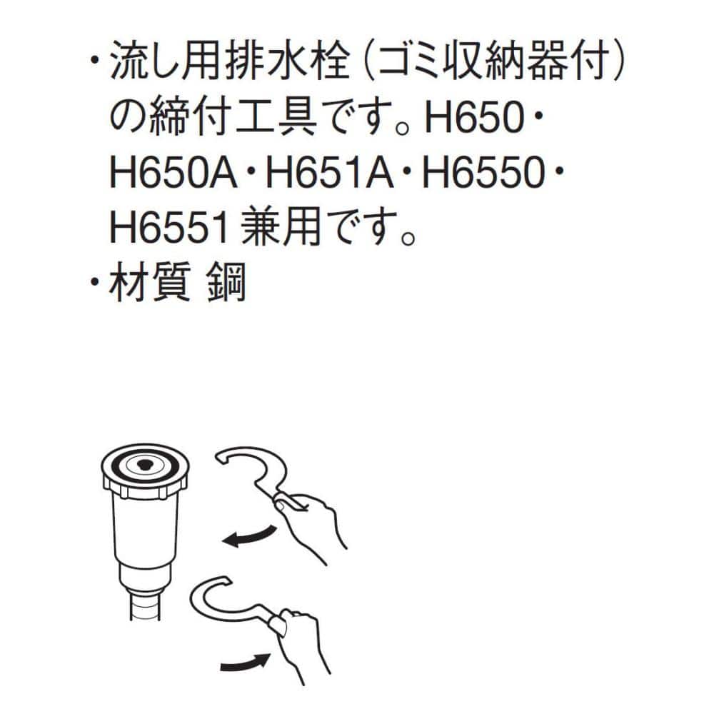 Ｒ３７１　流し排水栓スパナ