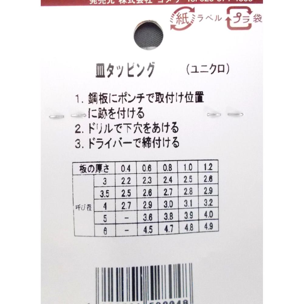 商品 ＷＡソケットＳタイプ 表面処理(三価ブラック（黒）) 規格(3X16) 入数(1000) 金物、部品