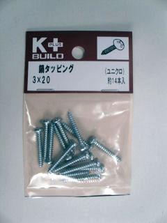 K+鍋タッピング ユニクロ 3×20