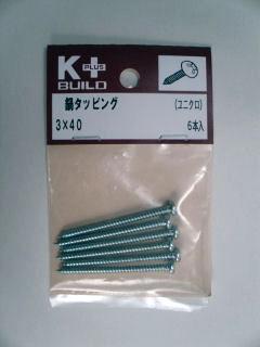 K+鍋タッピング ユニクロ 3×40