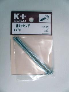 Ｋ＋鍋タッピング　ユニクロ　４×７０