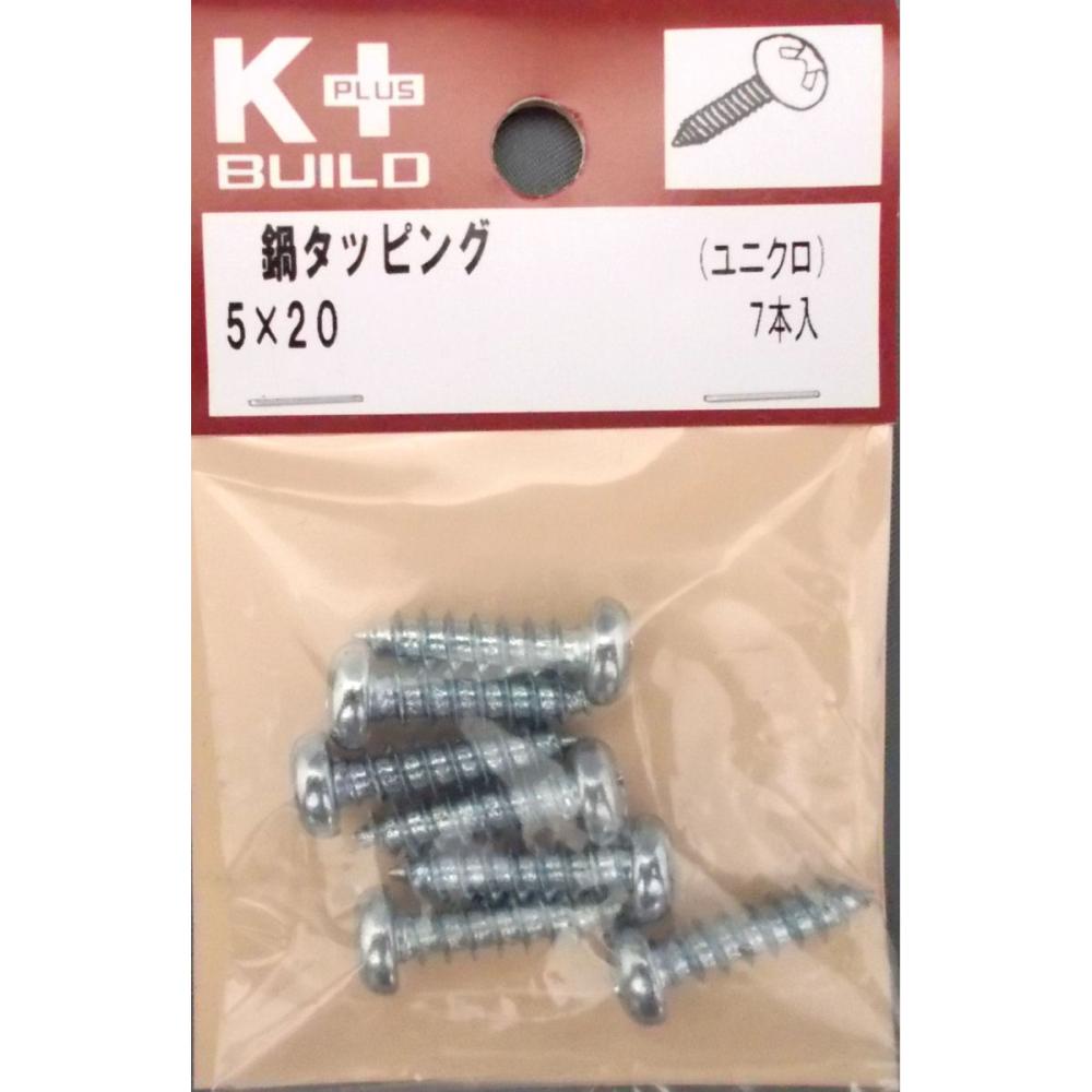 K+鍋タッピング ユニクロ 5×20